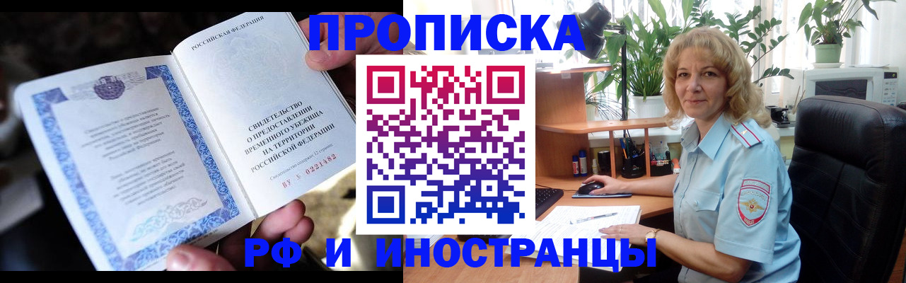 прописка 2025 в Октябрьске