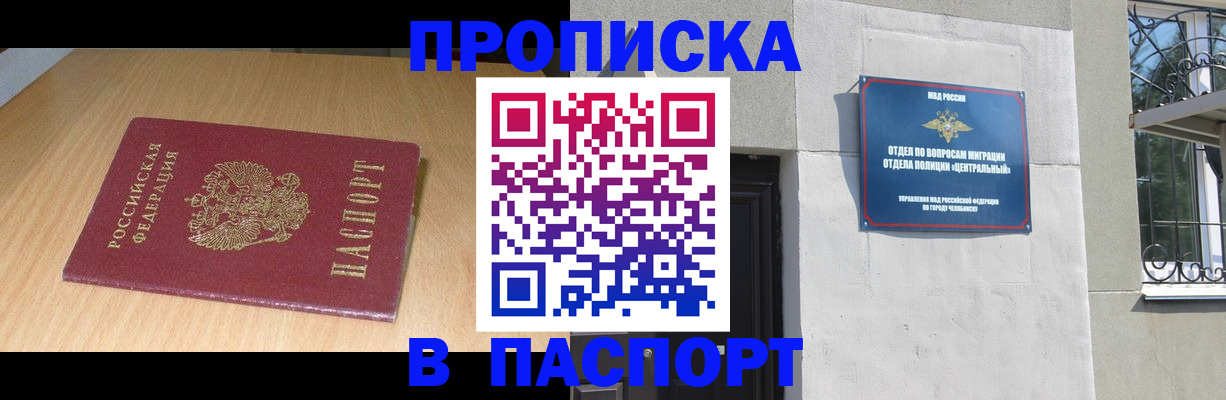 прописка гарантия в Октябрьске