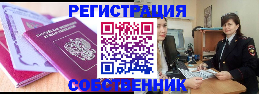 прописка законно в Октябрьске